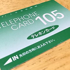 テレホンカードの買取品目